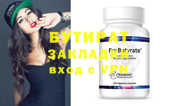 бутират Вязьма